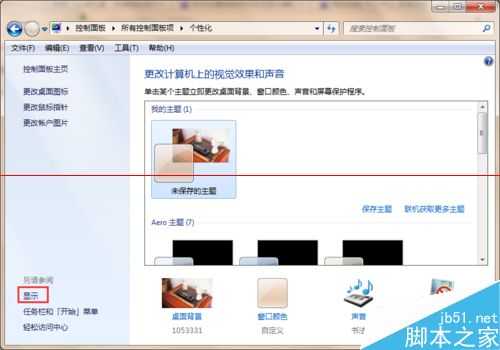 电脑怎么设置自动关闭显示器的时间?