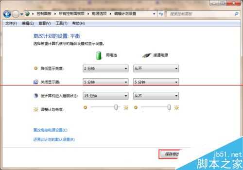 电脑怎么设置自动关闭显示器的时间?