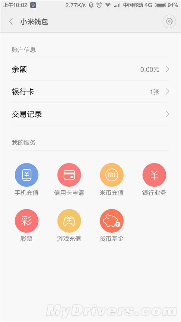 小米理财Beta正式上线:1万日赚3元 完虐余额宝