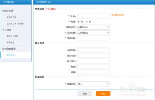 12306身份怎么核验?12306身份信息核验