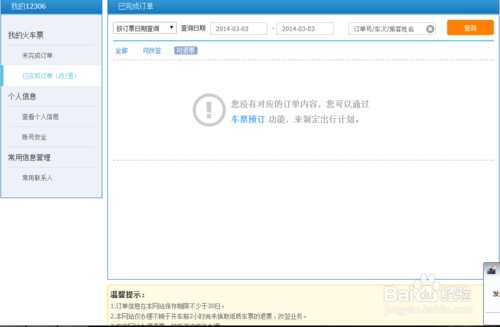 12306身份怎么核验?12306身份信息核验