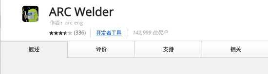 ARC是什么意思?ARC如何运行手机应用程序?