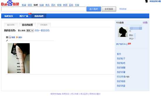 百度贴吧签名档怎么弄?百度贴吧签名档设置使用方法图文介绍