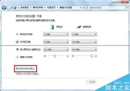 电脑电池电量提示在哪里设置?