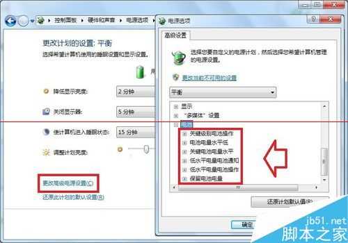 电脑电池电量提示在哪里设置?