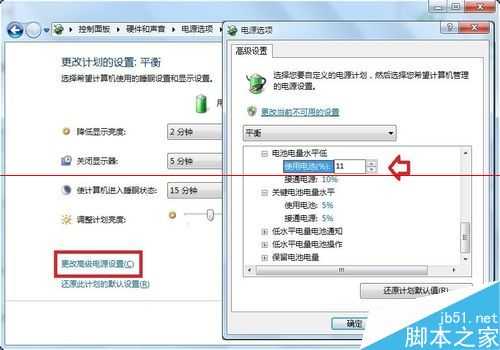 电脑电池电量提示在哪里设置?