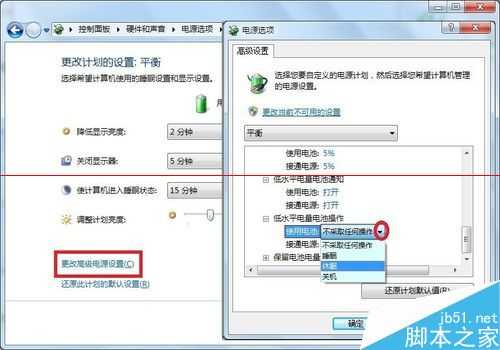 电脑电池电量提示在哪里设置?