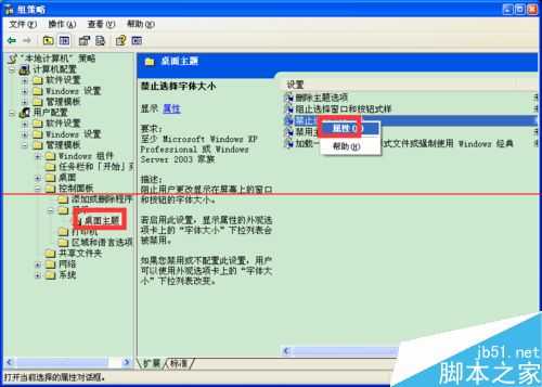 电脑系统字体无法修改字体大小怎么办?