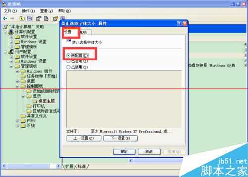电脑系统字体无法修改字体大小怎么办?