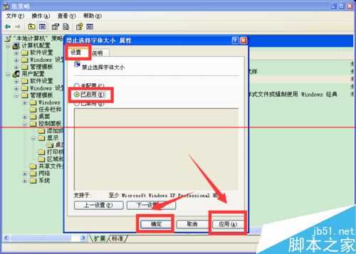 电脑系统字体无法修改字体大小怎么办?