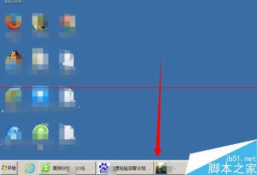 电脑桌面最下方任务栏异常变成白色怎么办?