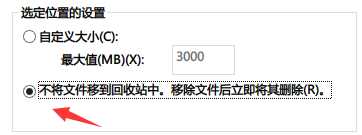 电脑不能把文件放入回收站只能永久删除怎么办?