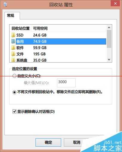 电脑不能把文件放入回收站只能永久删除怎么办?