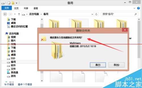 电脑不能把文件放入回收站只能永久删除怎么办?