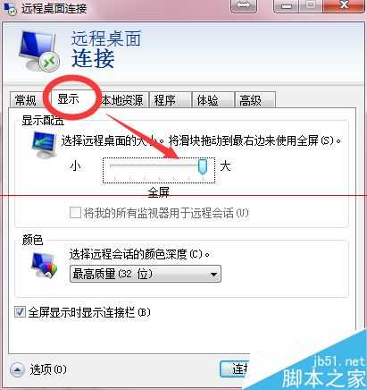 远程桌面不能全屏显示怎么办?让远程桌面全屏显示的教程