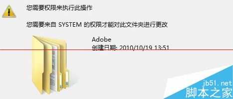 电脑删除文件夹失败提示system的权限怎么办?