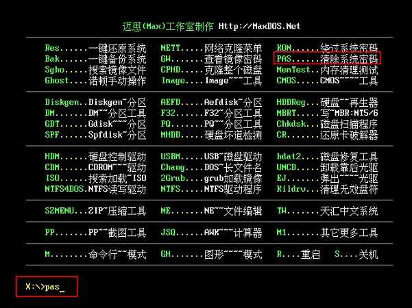 电脑登陆密码忘记了怎么破解 利用U极速U盘启动清除电脑开机密码图文教程