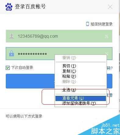 如何查看找回网页登陆界面被屏蔽的密码