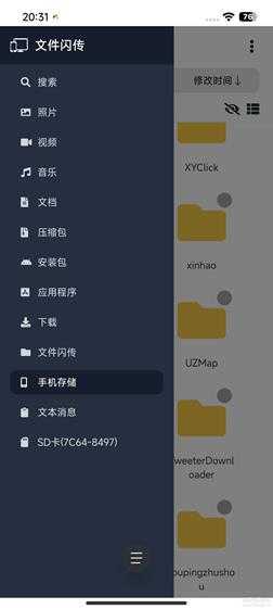 文件闪传 v4.1.3——双向快速传输文件助手,支持实时投屏+文本互发