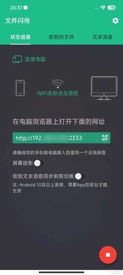 文件闪传 v4.1.3——双向快速传输文件助手,支持实时投屏+文本互发