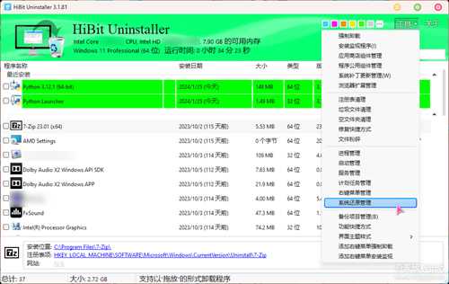功能强大的软件卸载工具HiBit Uninstaller v3.1.90 单文件版,支持win Vista-11