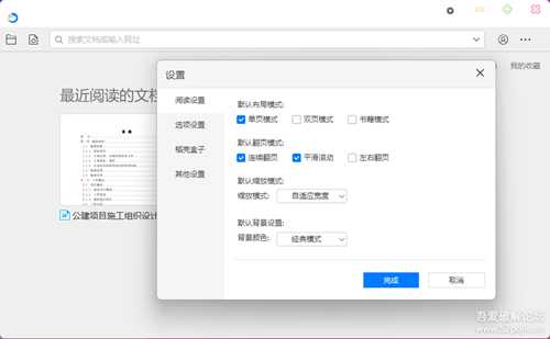稻壳阅读器 v2.12.43 便携版,轻量级纯净阅读器,支持文档下载