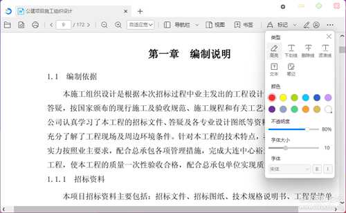 稻壳阅读器 v2.12.43 便携版,轻量级纯净阅读器,支持文档下载