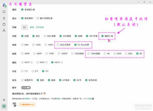 极简纯净B站视频下载器biliDown v1.1.1,支持8K+Hi-Res音效,附带混流小工具...