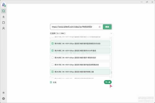 极简纯净B站视频下载器biliDown v1.1.1,支持8K+Hi-Res音效,附带混流小工具...