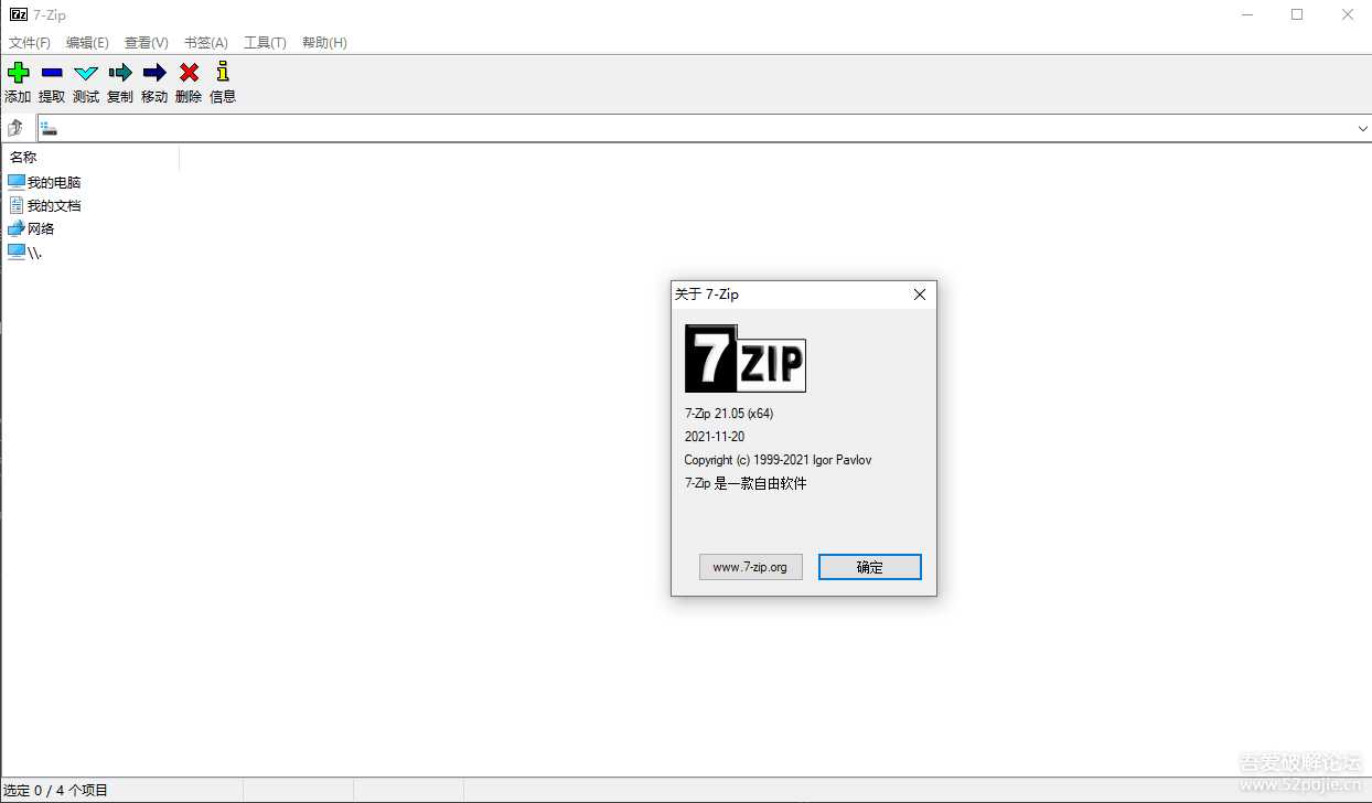 历经两年,免费压缩软件 7-Zip 终于推出最新 v21.07 中文正式版 (12.26)