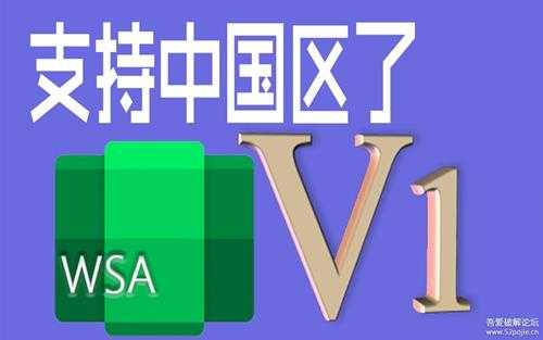 微软WSA安卓子系统V1版（支持中国区了！）