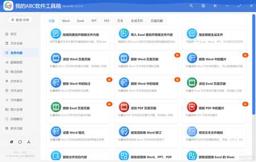 我的 ABC 软件工具箱 v6.33.0(离线工具合集)