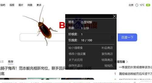 警告:宠物小强模拟器V019 – 一只/很多只蟑螂“宠物”在桌面