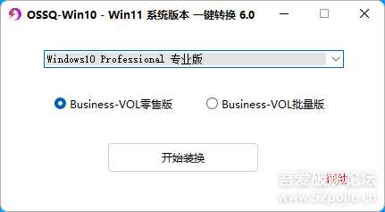 Win10 Win11系统版本一键切换6.0(新版全面支持windows11)
