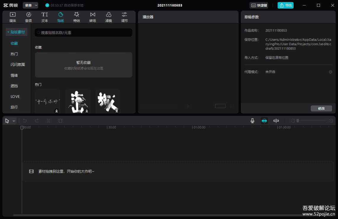 剪映专业版 v2.4.5 电脑版Windows 视频剪辑软件【更新至2.4.5版 日期1206】