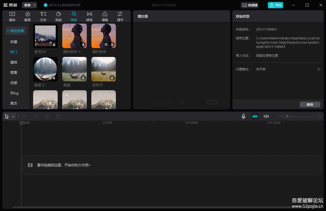 剪映专业版 v2.4.5 电脑版Windows 视频剪辑软件【更新至2.4.5版 日期1206】