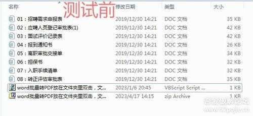 word批量转PDF 暂定为某大神1.0版