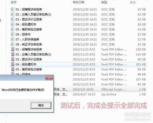 word批量转PDF 暂定为某大神1.0版