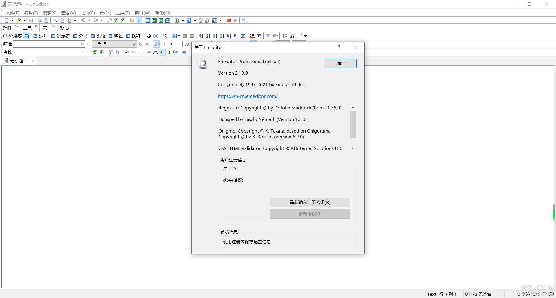 超大文本编辑器 Emurasoft EmEditor Professional v21.3.0(12.08更新)
