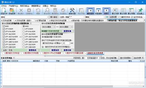 文件批量更名工具 更名大师1.2