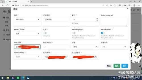 绿联云客户端V3.10.0安装Alist及挂载各个网盘详细图文教程,友好小白