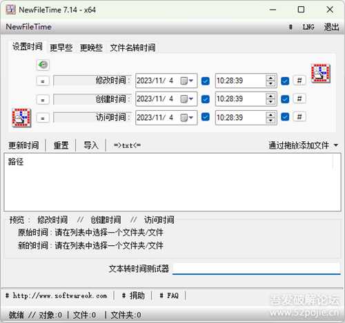 批量修改文件/文件夹时间戳工具 NewFileTime 7.14