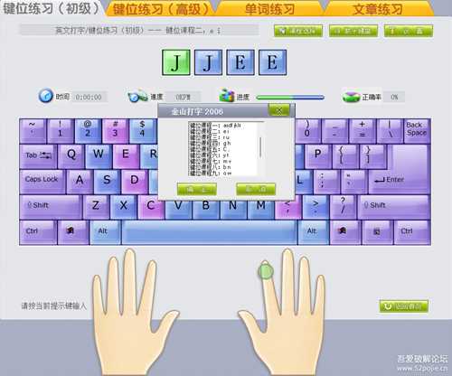 经典:金山打字2006精简版(绿色含游戏和工具)29.2MB