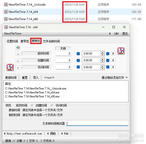 批量修改文件/文件夹时间戳工具 NewFileTime 7.14