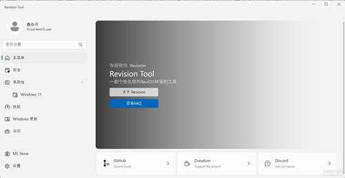 Windows系统精简工具 ReviOS 为游戏发烧友适配的精简系统优化工具