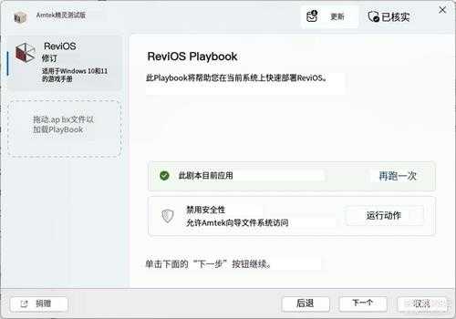 Windows系统精简工具 ReviOS 为游戏发烧友适配的精简系统优化工具