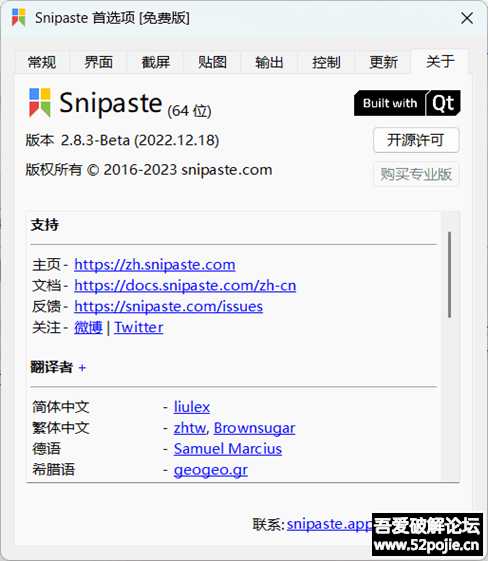 【Windows】Snipaste 2.8.3-Beta-x64 免安装版(蓝奏云)