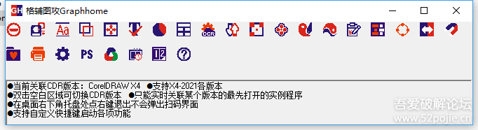 CDR外挂插件(格辅图攻)