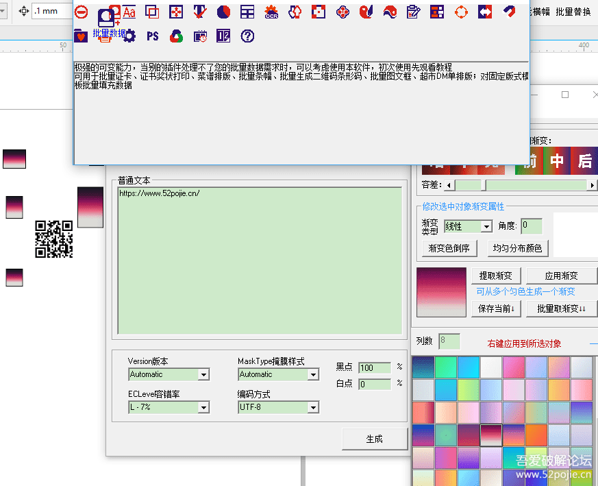 CDR外挂插件(格辅图攻)