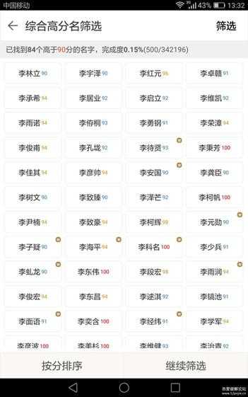 起名大师_v7.2.apk